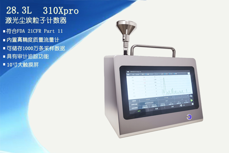 升级款 激光尘埃粒子计数器（28.3L/Min）